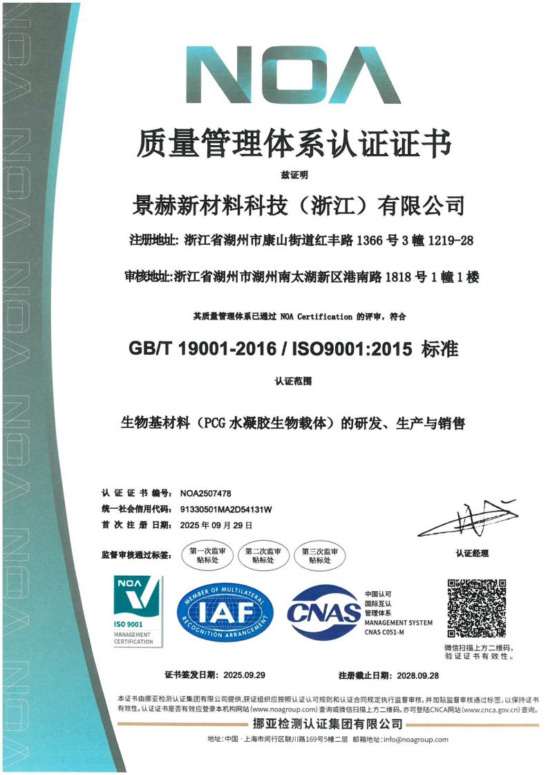 景赫新材料科技(浙江)有限公司_01 景赫新材料科技(浙江)有限公司_01